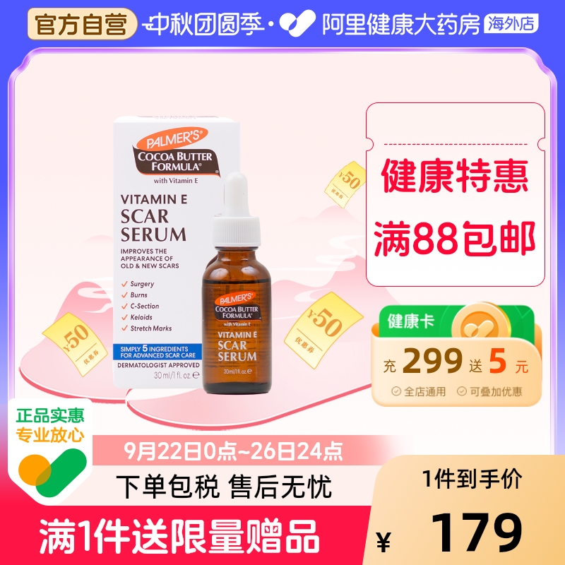 帕玛氏淡化疤痕印记淡化痘印
