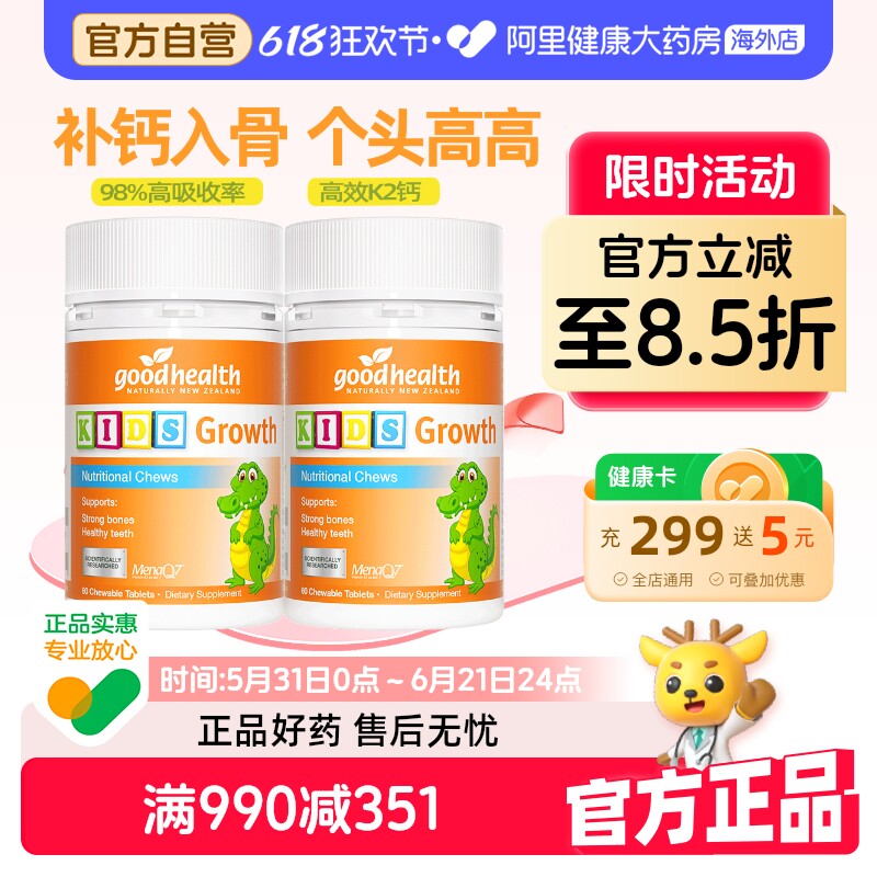 goodhealth儿童高钙片有机柠檬酸钙k2钙助力成长发育补钙60片*2瓶
