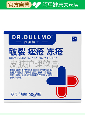 DR.DULLMO/独美博士皮肤护理软膏60g/瓶