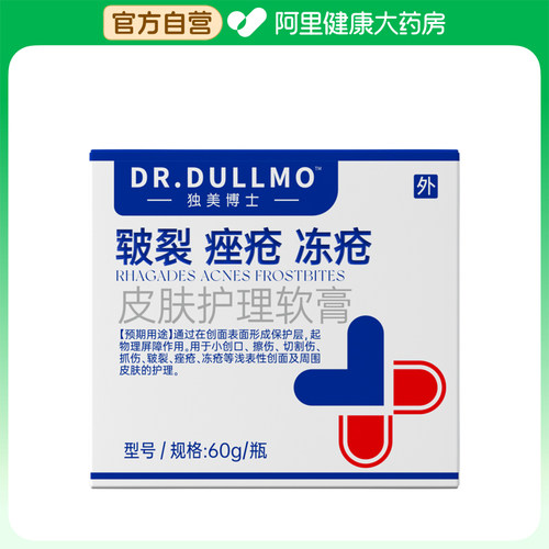 DR.DULLMO/独美博士皮肤护理软膏60g/瓶
