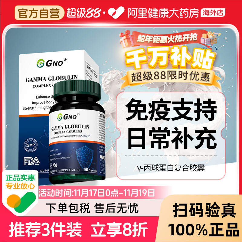 GNO丙球蛋白增强免疫免疫球蛋白