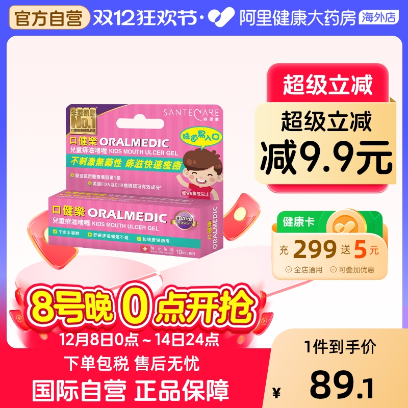 尚护健口健乐儿童口腔溃疡软膏上火长泡起泡痱滋啫喱缓解口腔不适