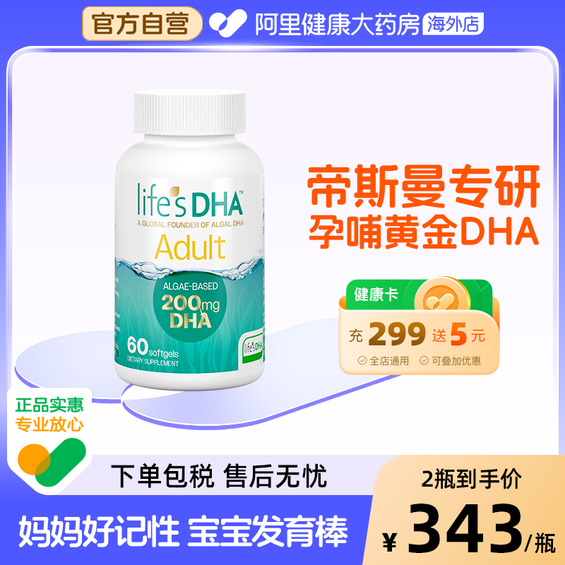 life's DHA蒂斯曼dha藻油孕妇款备孕期孕期哺乳期植物软胶囊60粒
