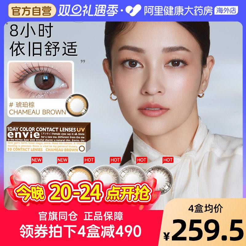 梨花envie美瞳日抛30片女大小直径隐形眼镜盒进口官方旗舰店
