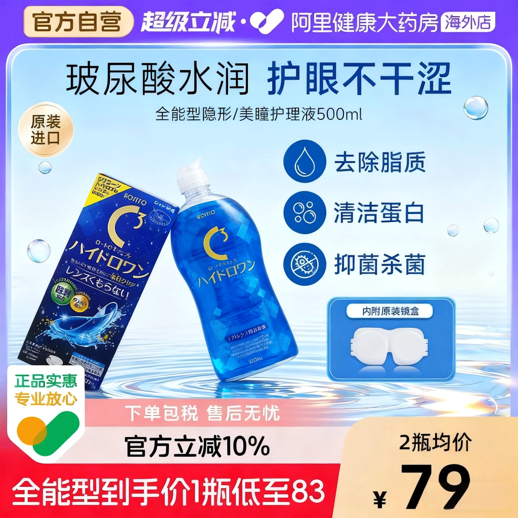 日本乐敦隐形眼镜美瞳护理液C3升级全能版500ml除蛋白杀菌保湿