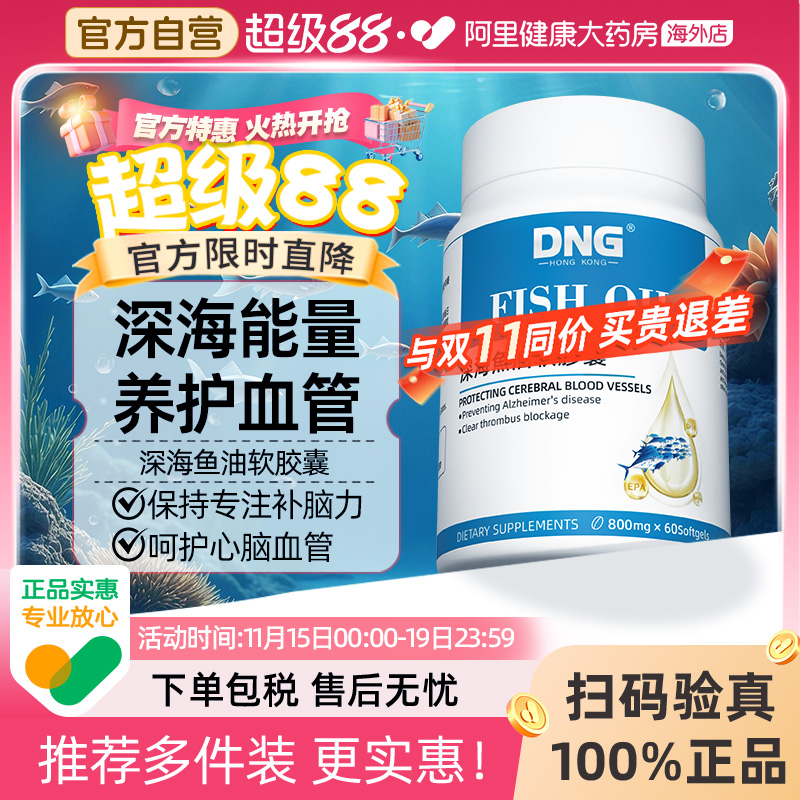 DNG深海鱼油软胶囊omega3中老年