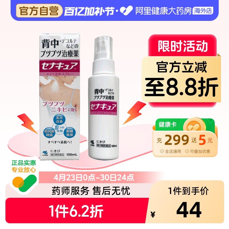 小林制药背部祛痘喷剂后背喷雾外用液体剂日本痘痘药妆背后长痘痘