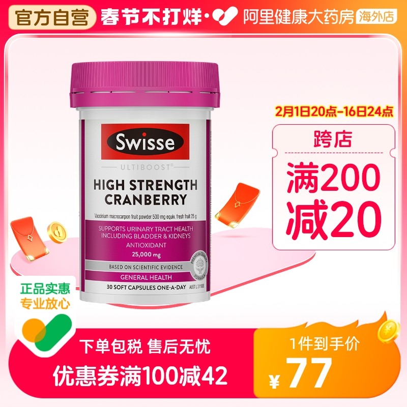 Swisse斯维诗高浓度蔓越莓胶囊30粒女生女性私护私密保养调理卵巢