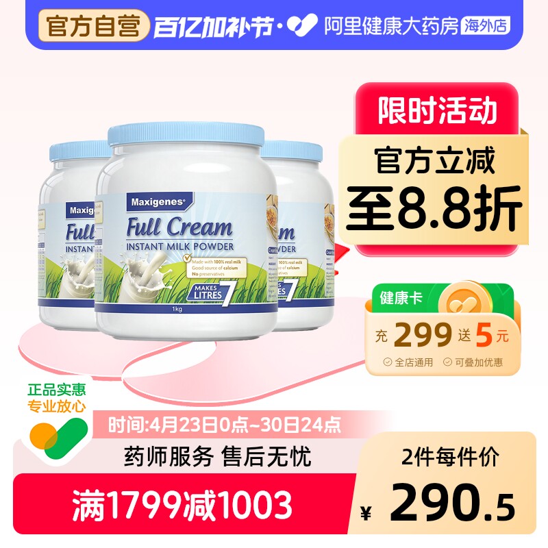 澳洲美可卓蓝胖子全脂高钙牛奶粉青少年中年老人中老年人1kg*3罐