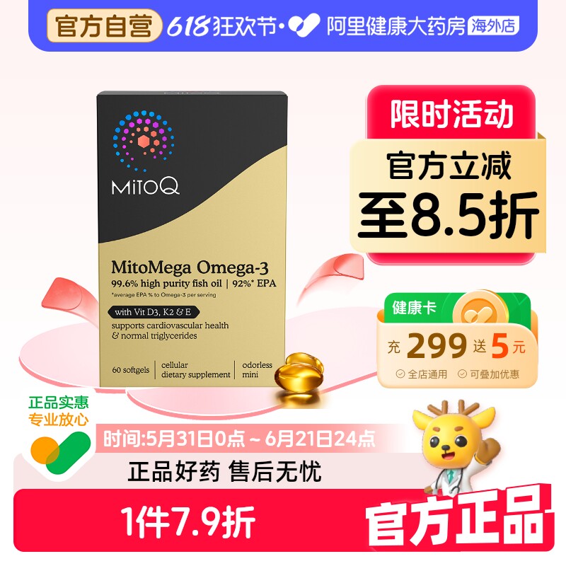 MitoQ高纯EPA深海鱼油胶囊omega3奶蓟草中老年心脑眼血管肝脏健康