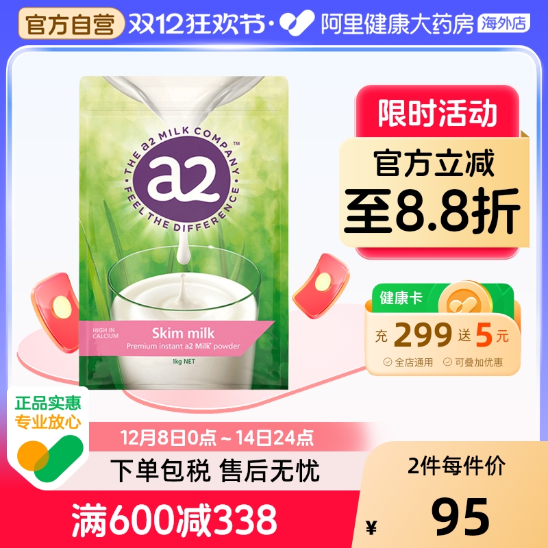 a2新西兰脱脂高钙奶粉学生儿童