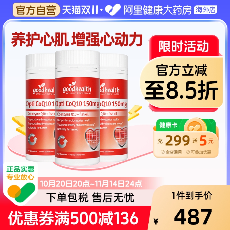 goodhealth进口辅酶Q10软胶囊