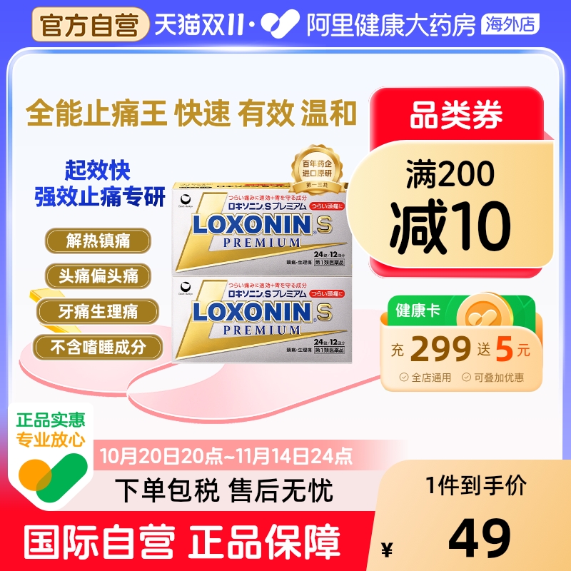 日本LOXONIN乐松洛索洛芬钠止痛药生理痛头痛牙痛小金盒12粒/24粒