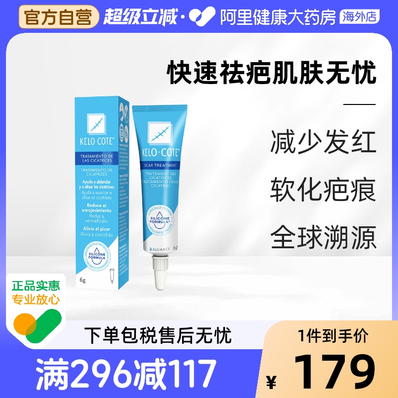 原装进口kelocote芭克祛疤膏淡疤