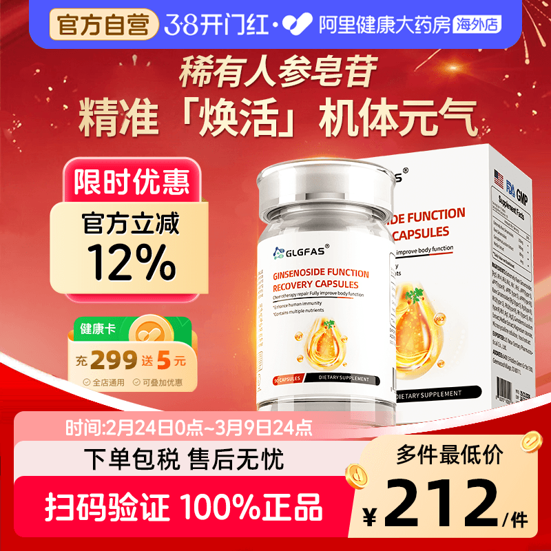 GLGFAS稀有人参皂苷rg3rh2高纯度放化术后恢复免疫力胶囊疗营养品