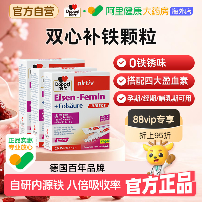德国双心补铁颗粒*3补血粉剂女性孕妇哺乳期贫血元气内源铁小红条