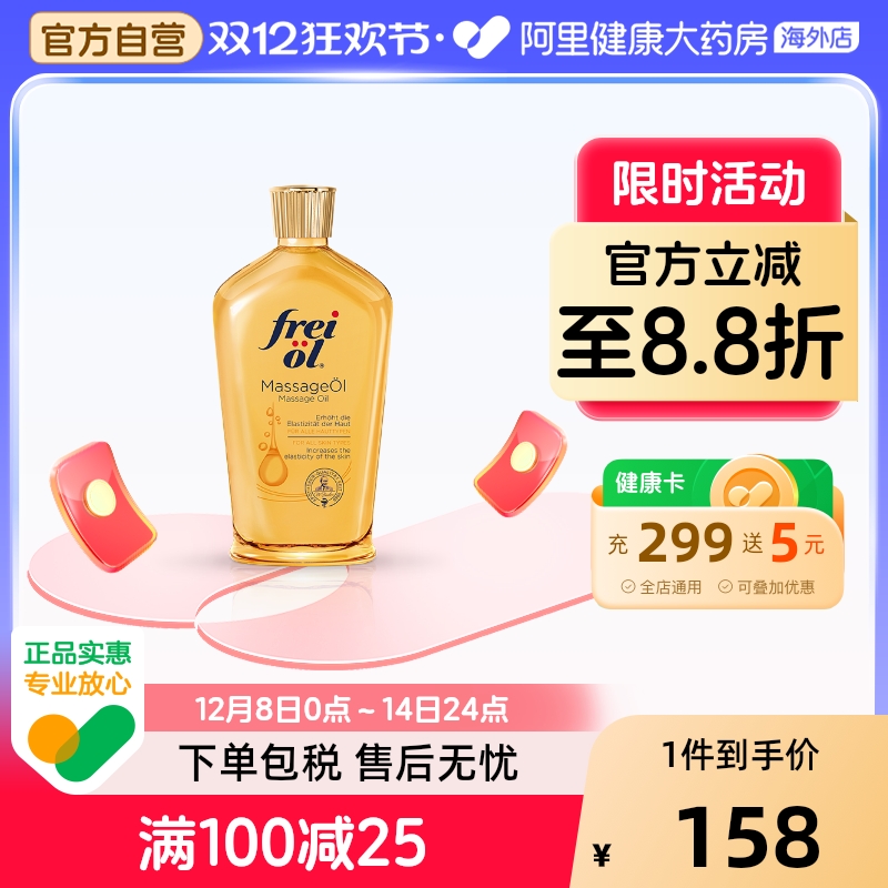 德国freiol福来保湿身体孕妇妊娠