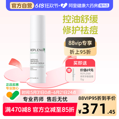 Replenix咖啡因舒缓精华CF精华