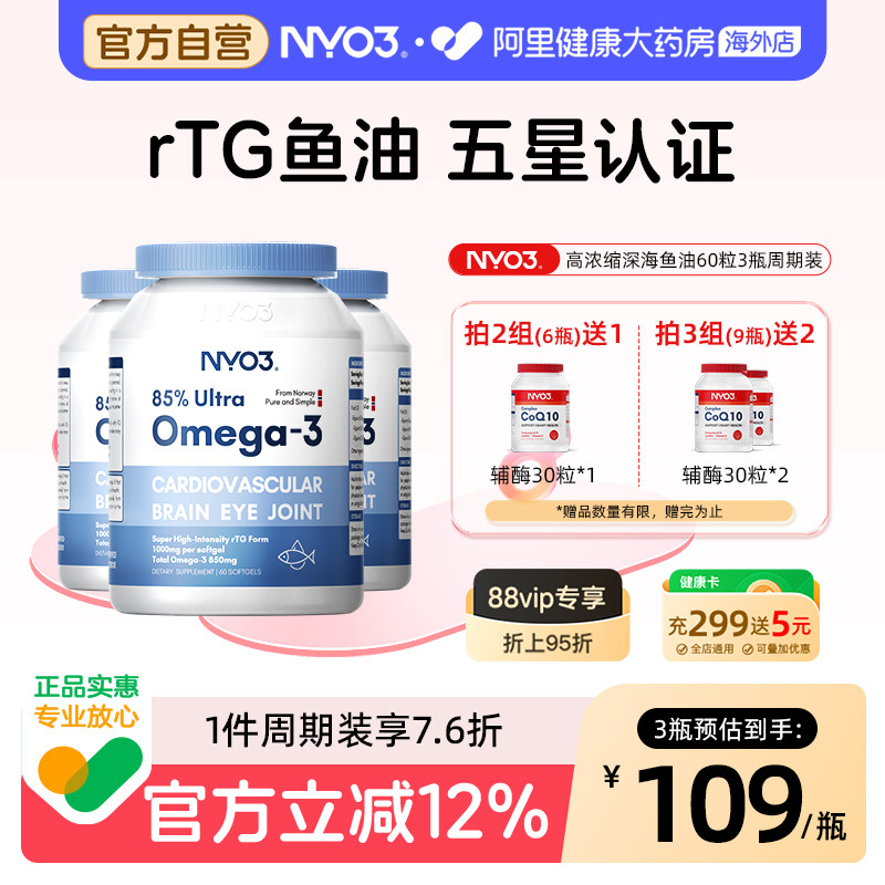 3瓶装】NYO3挪威深海鱼油omega3高浓度中老年胶囊epa成人健身DHA