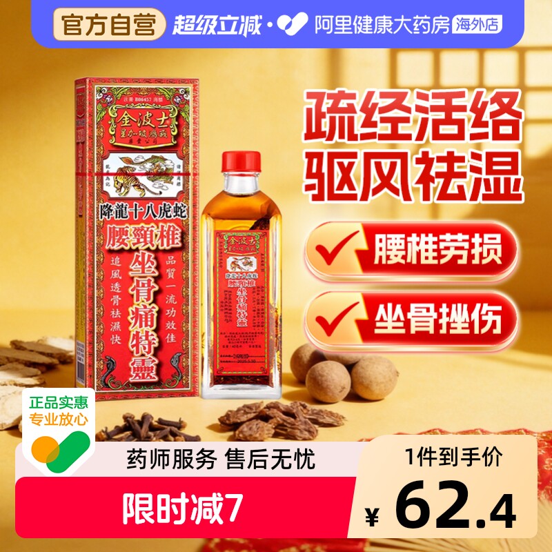 香港金波士降龙十八虎蛇腰颈椎坐骨痛特灵l跌打损伤活络油跌打油