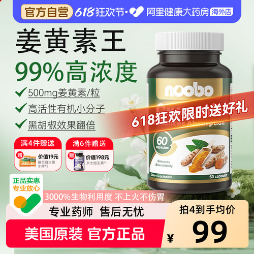 姜黄素美国进口高活性有机黑胡椒非bcm95胶囊护关节肝脏肠胃保健