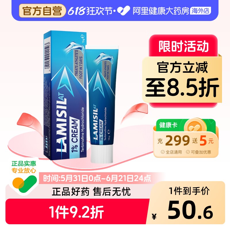 兰美抒Lamisil盐酸特比萘芬乳膏剂药膏官方正品脚气膏软膏进口