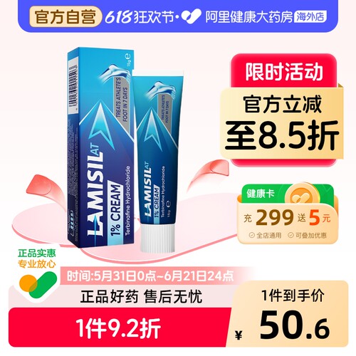 兰美抒Lamisil盐酸特比萘芬乳膏剂药膏官方正品脚气膏软膏进口