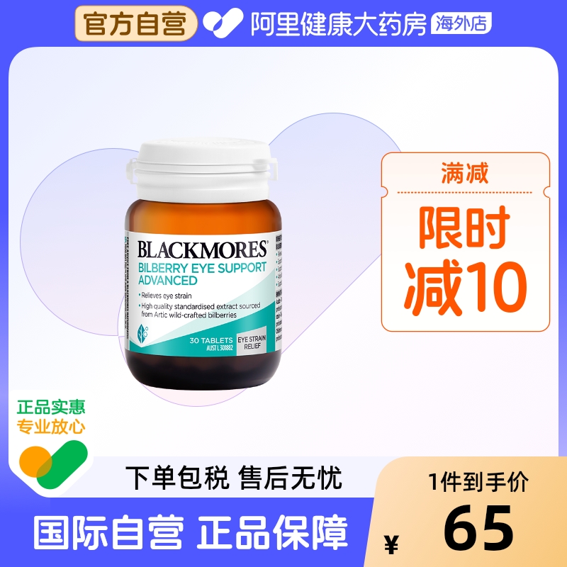 BLACKMORES澳佳宝蓝莓素护眼片30片成人防蓝光【效期至26年5月】