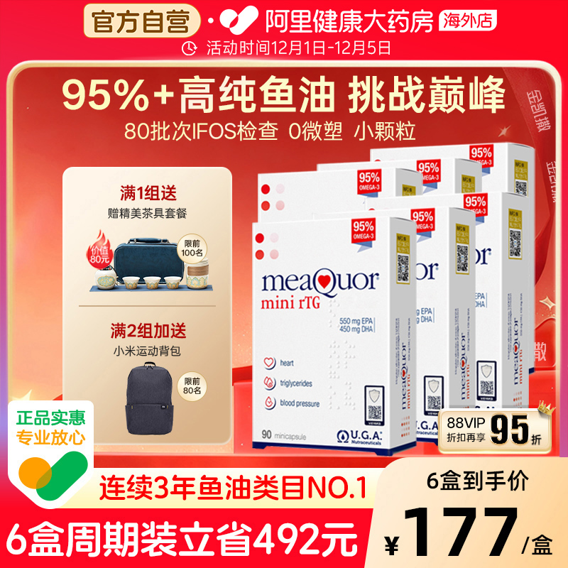 金凯撒深海鱼油omega3高纯95%EPA成人DHA欧米茄rTG迷你90粒*6盒装