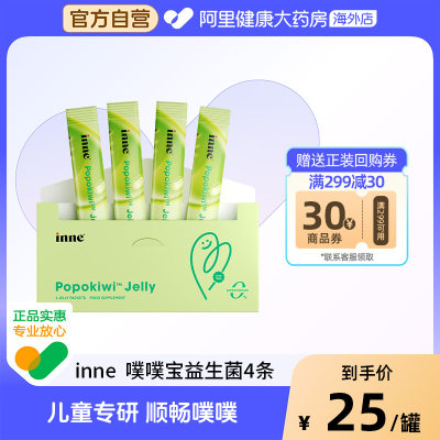 儿童顺排便益生菌猕猴桃味inne