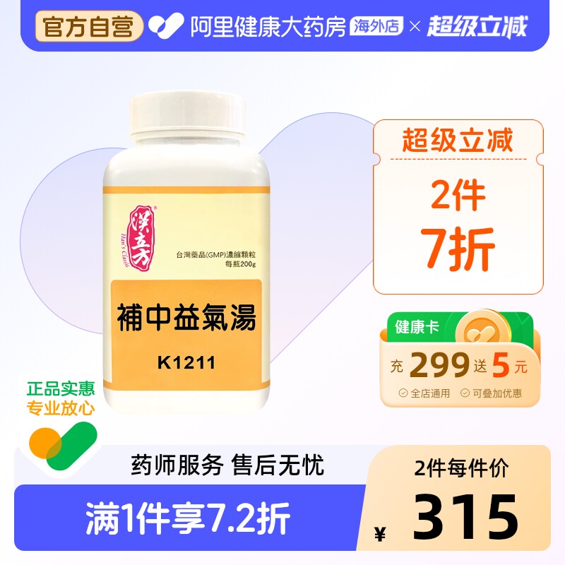 汉立方补中益气汤颗粒非丸补脾益胃气虚血亏口服中成药官方旗舰店