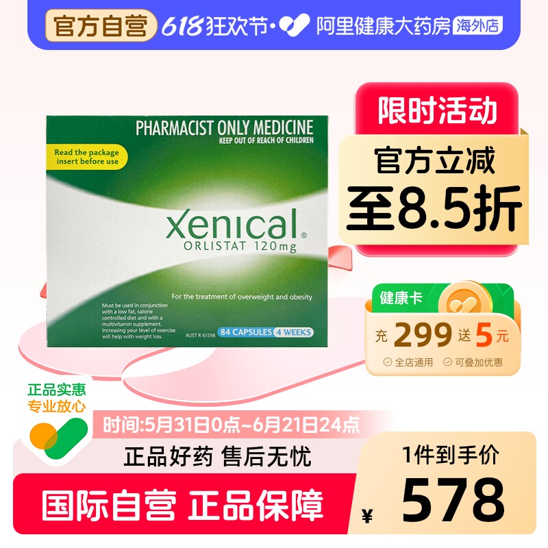 澳洲Xenical赛尼可原研药奥利司他排油丸120mg塑形纤体脂84粒/盒