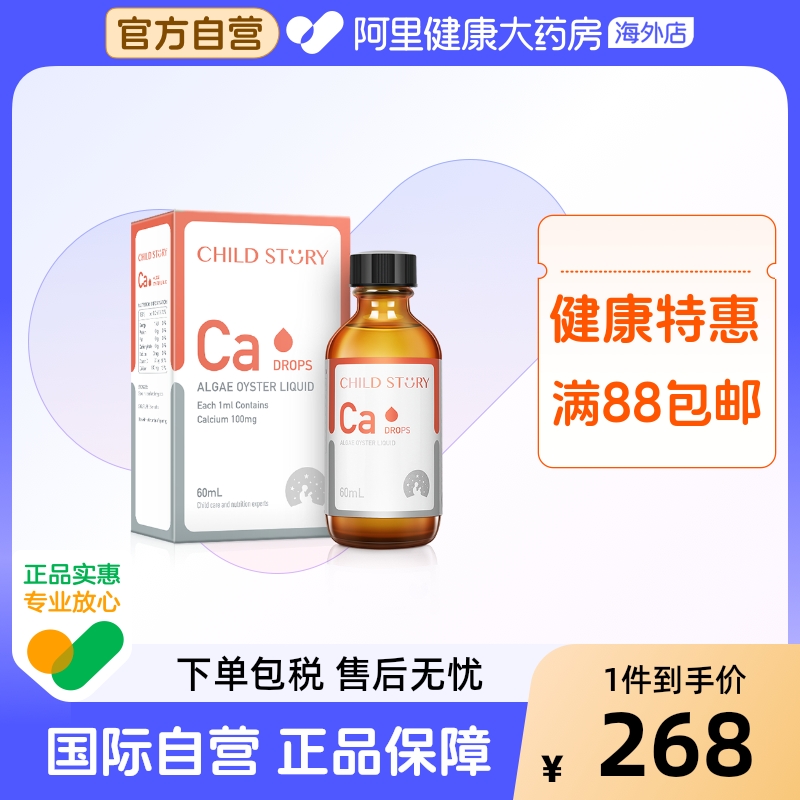童年故事钙滴剂 液体钙婴幼儿童补钙铁锌加拿大进口 新旧包装随机