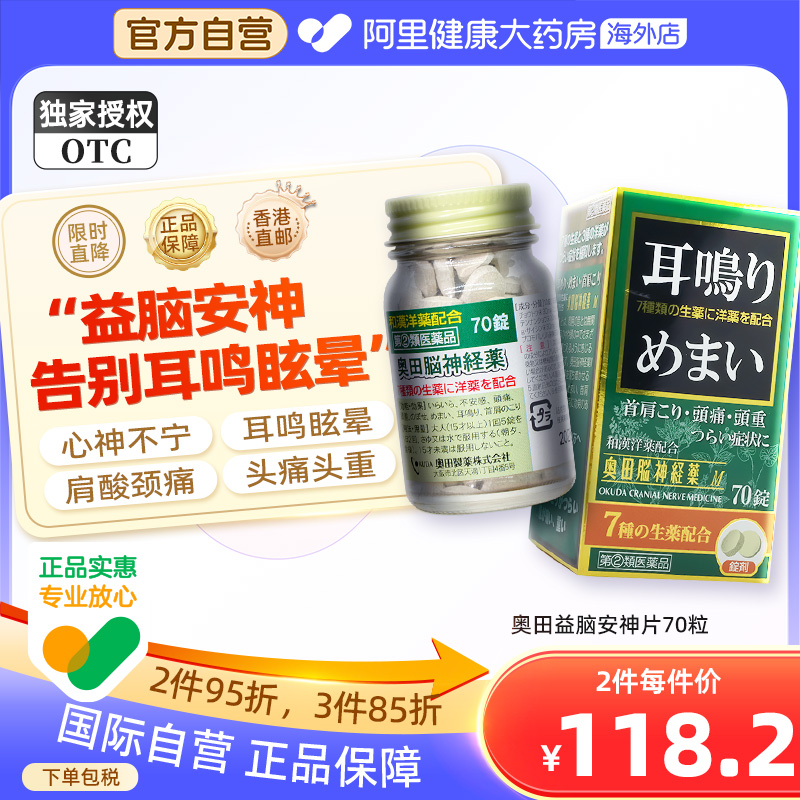 益脑安神 告别耳鸣 眩晕
