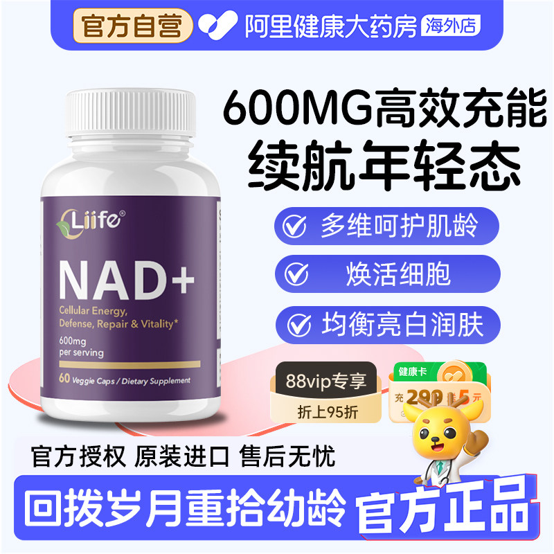 Liife厉孚增强型NAD+补充剂美国进口抗童颜丸衰老精力能量保健品