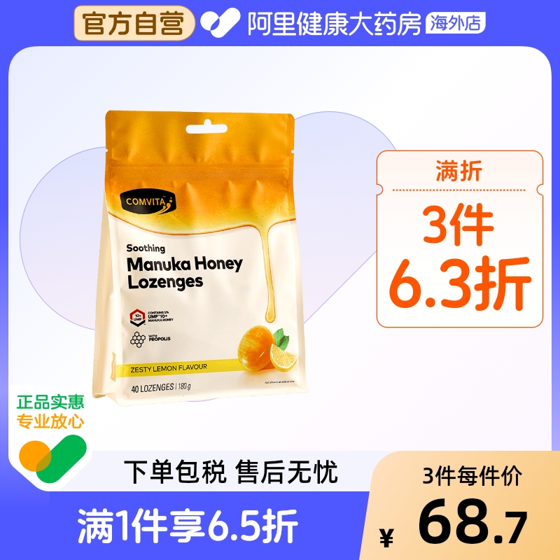 comvita康维他 10+蜂蜜蜂胶糖柠檬味40粒 新西兰进口护嗓润嗓