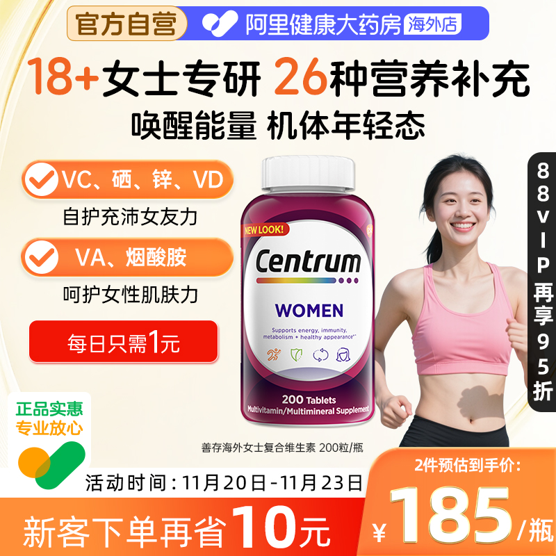 海外善存女士复合维生素200粒