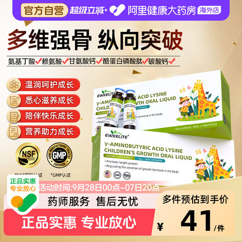 EWKELITE赖氨酸青少年学生生长素