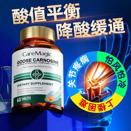 CareMagic进口鹅肌肽西芹菜籽15000mg平衡尿关节酸值高降风嘌呤