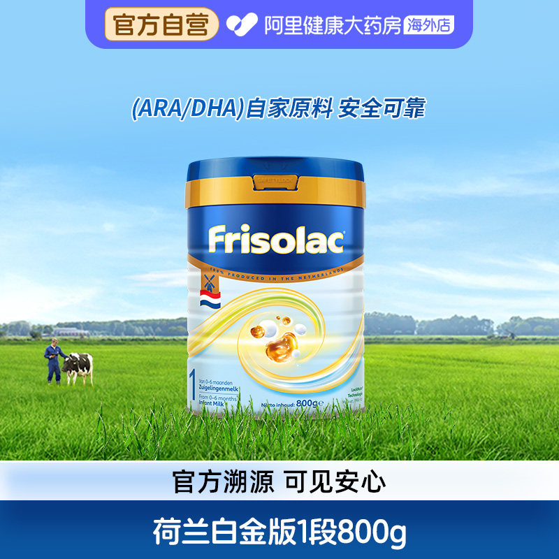 【自营】荷兰白金版美素佳儿1段婴儿配方奶粉800克升级HMO低聚糖