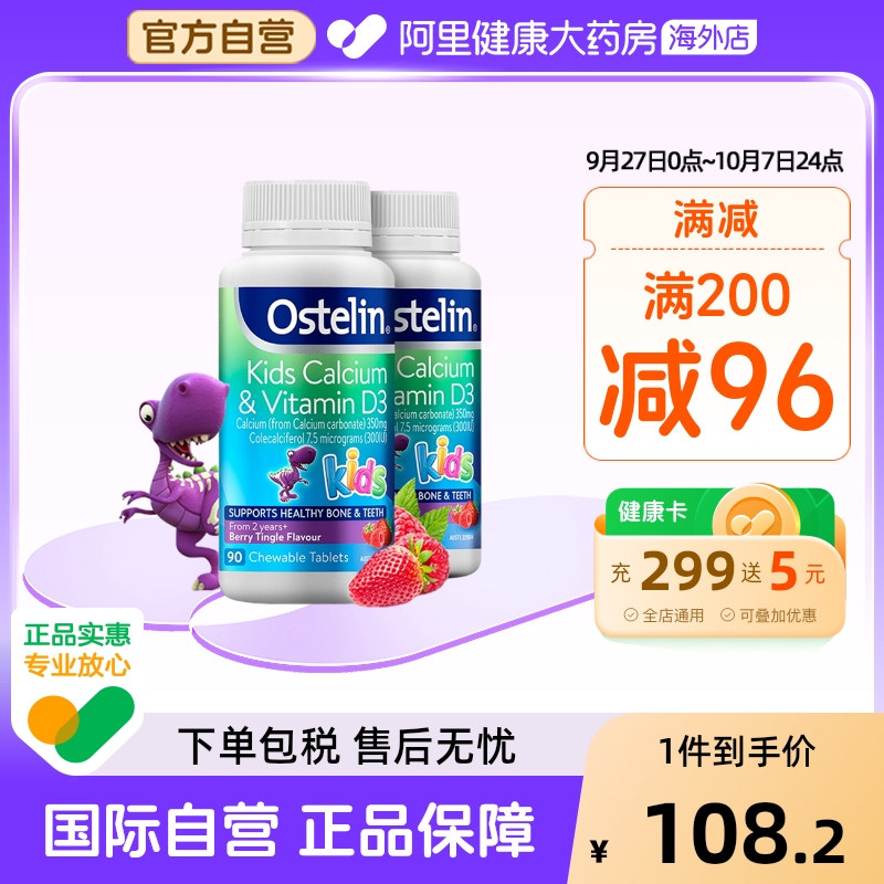 奥斯特梅子味钙Ostelin