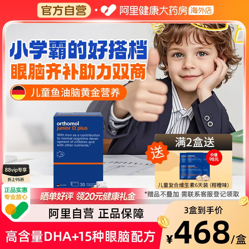 奥适宝儿童大脑营养提升注意力