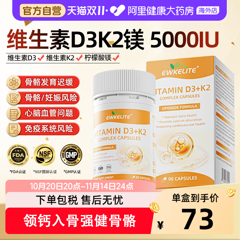 EWKELITE维生素d3k2镁补钙补vd