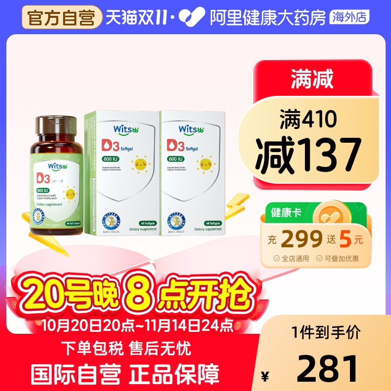 witsbb健敏思d3600IU60粒*2