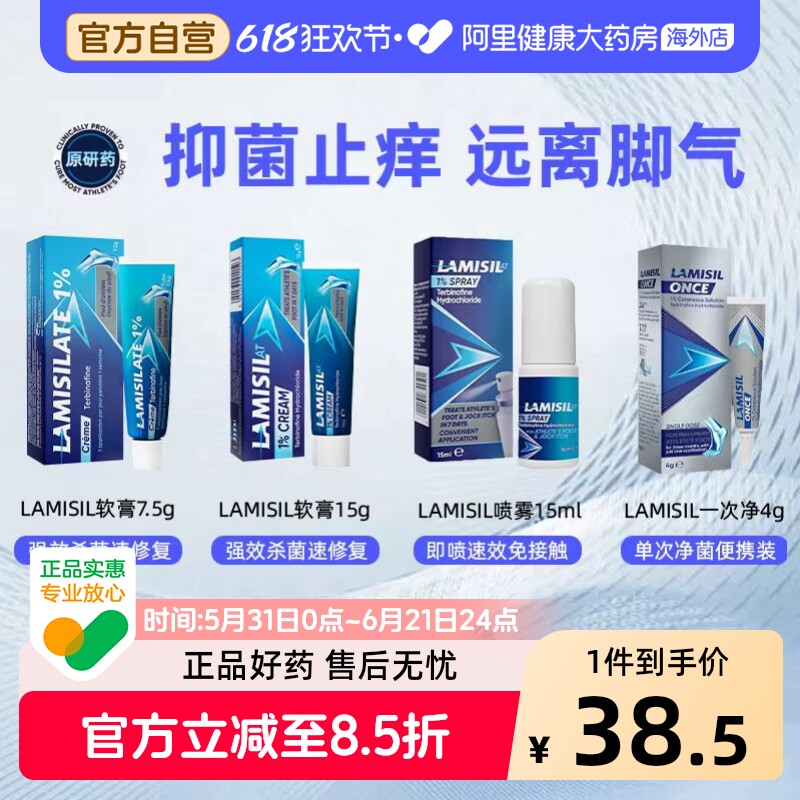 兰美抒Lamisil脚痒膏15g支抑菌止痒正品消炎特比萘芬脚气乳膏药膏