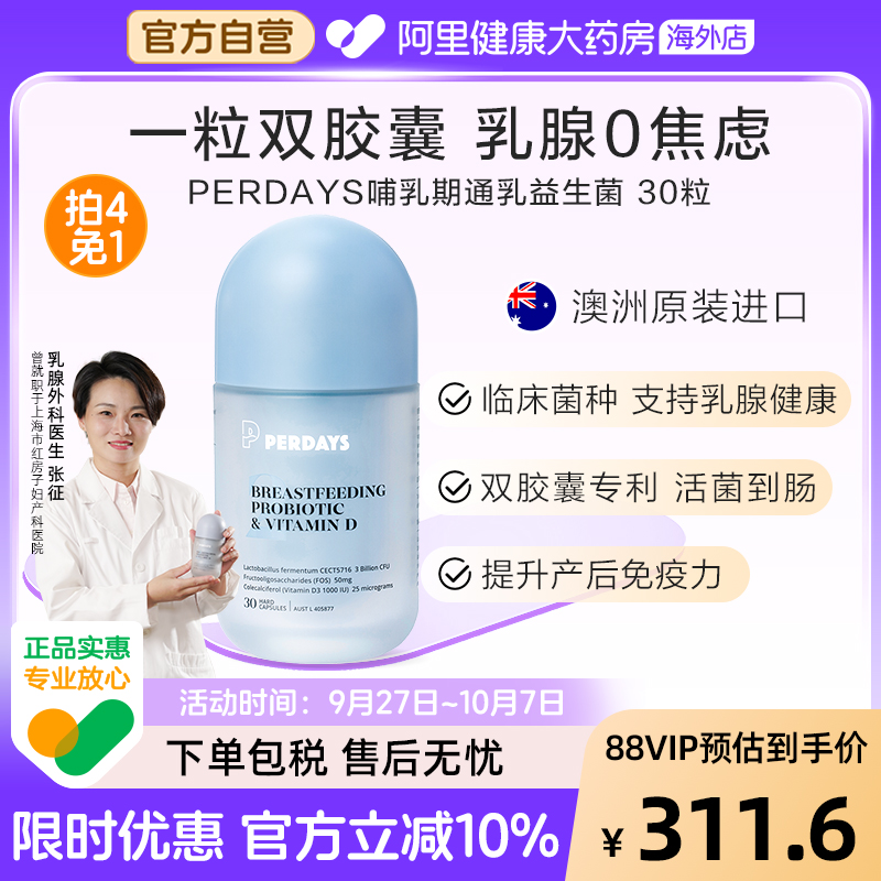 哺乳期益生菌PERDAYS澳洲进口