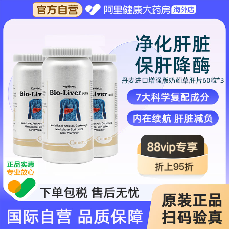 Camette凯麦特进口奶蓟草片保护-肝片熬夜加班解酒水飞蓟素宾3瓶