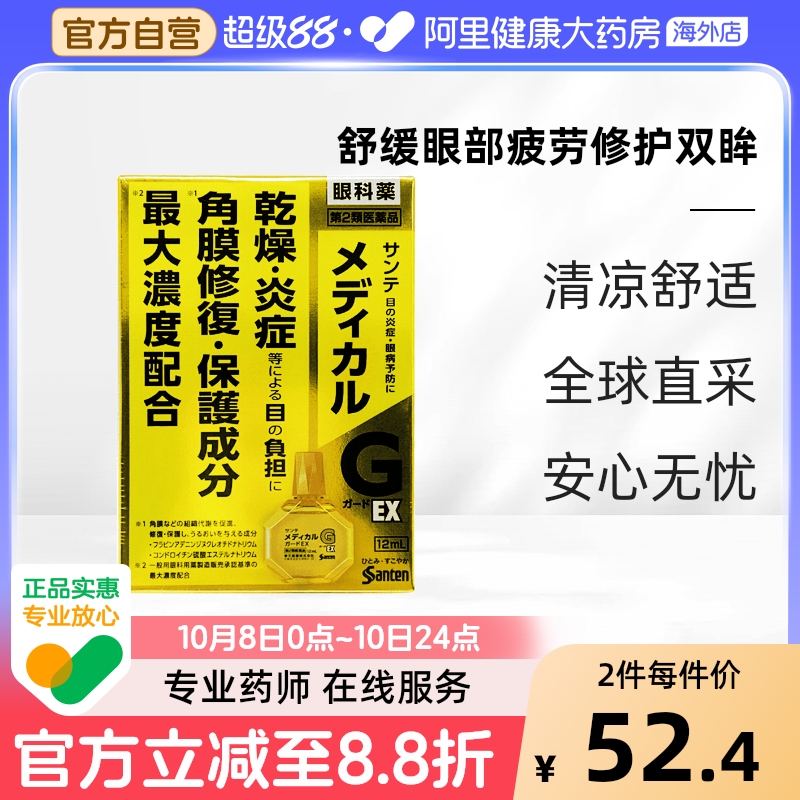 日本进口 santen/参天 G眼药水滴眼液缓解炎症防干眼症12ml黄瓶