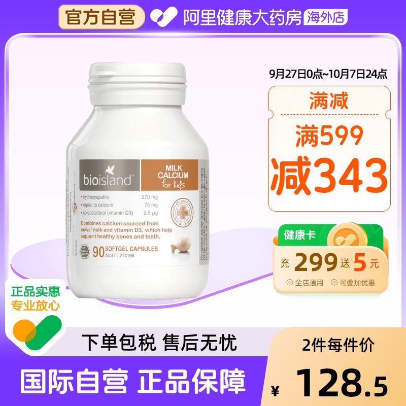 澳洲进口儿童90粒牛乳钙钙