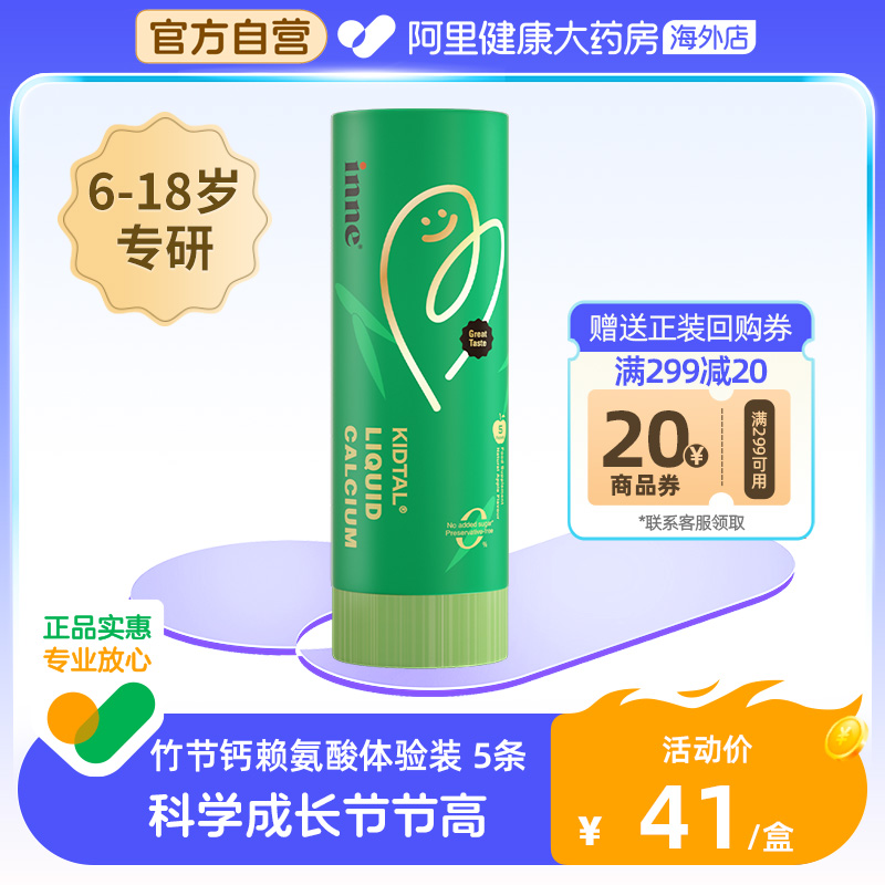 赖氨酸钙镁锌苹果味青少年钙inne